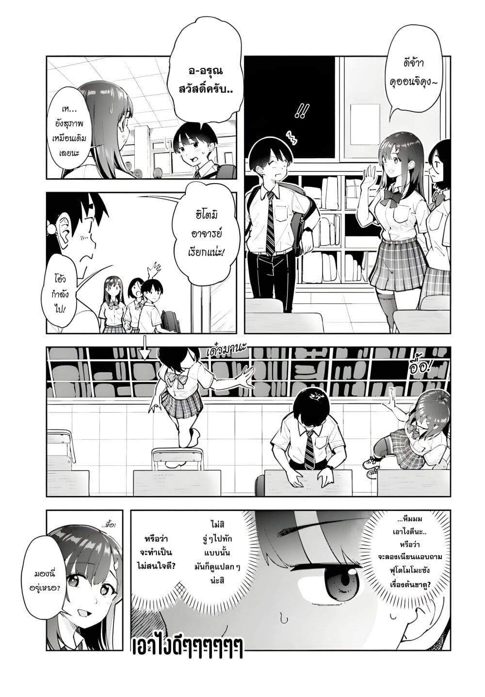 Tonari no Futomomo-san page 7