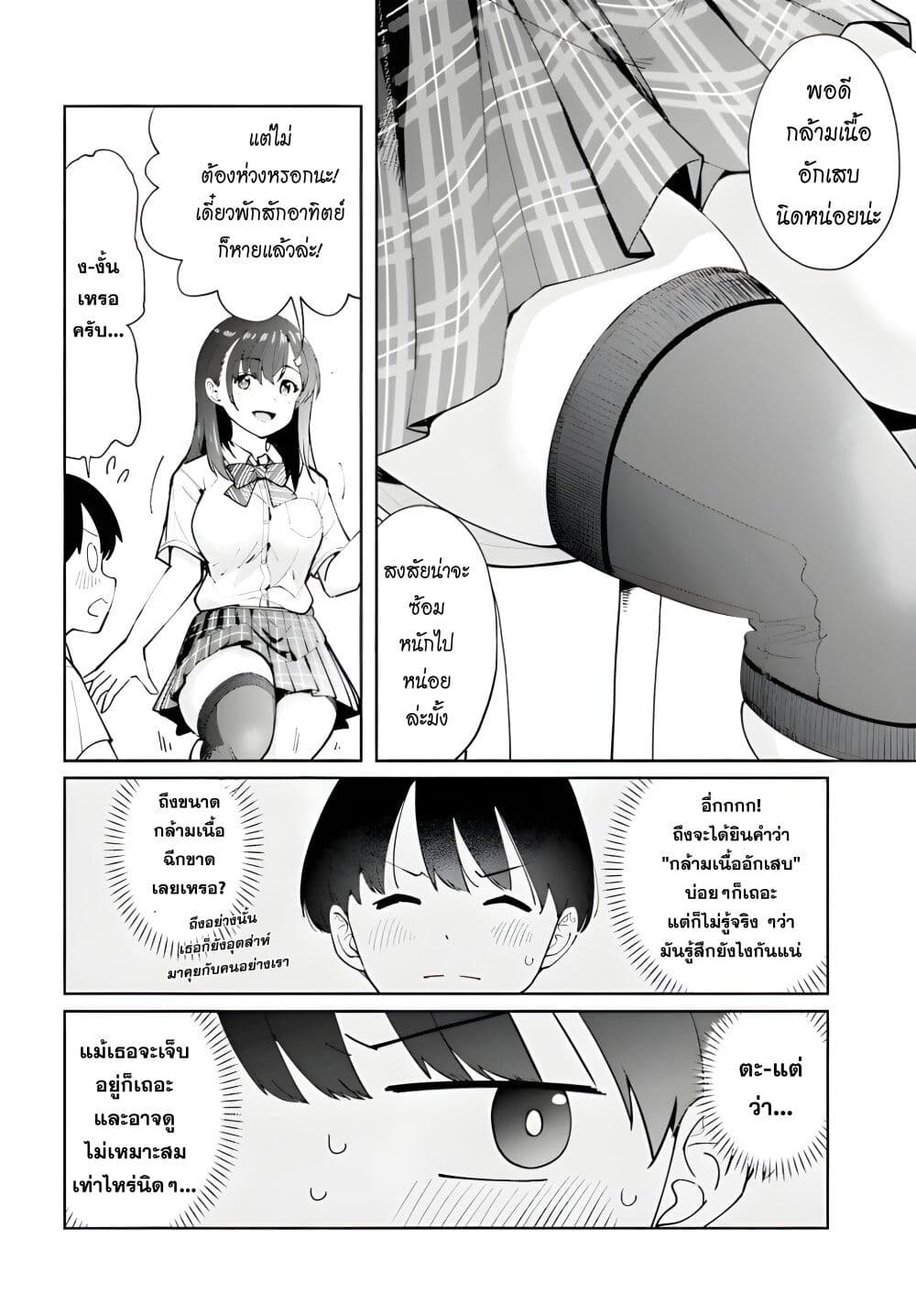 Tonari no Futomomo-san page 8
