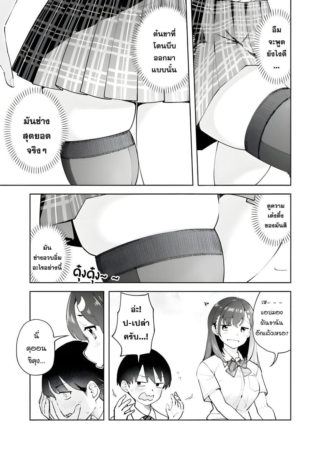 Tonari no Futomomo-san page 9