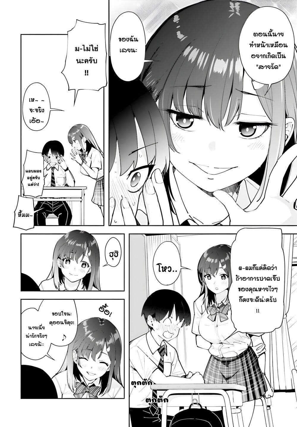 Tonari no Futomomo-san page 10