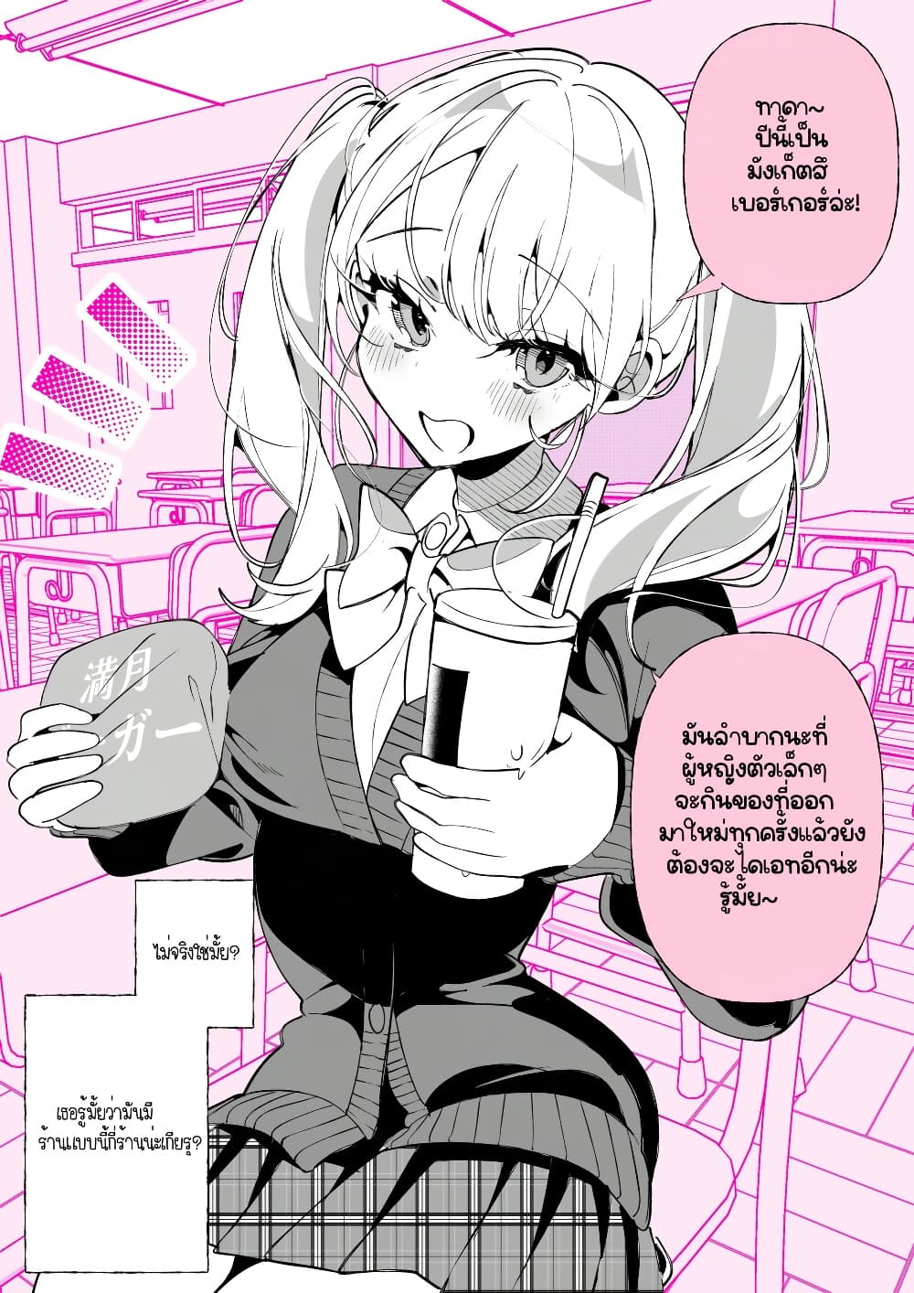 Tonari no Gyaru wa Kuchisabishii-chan page 1