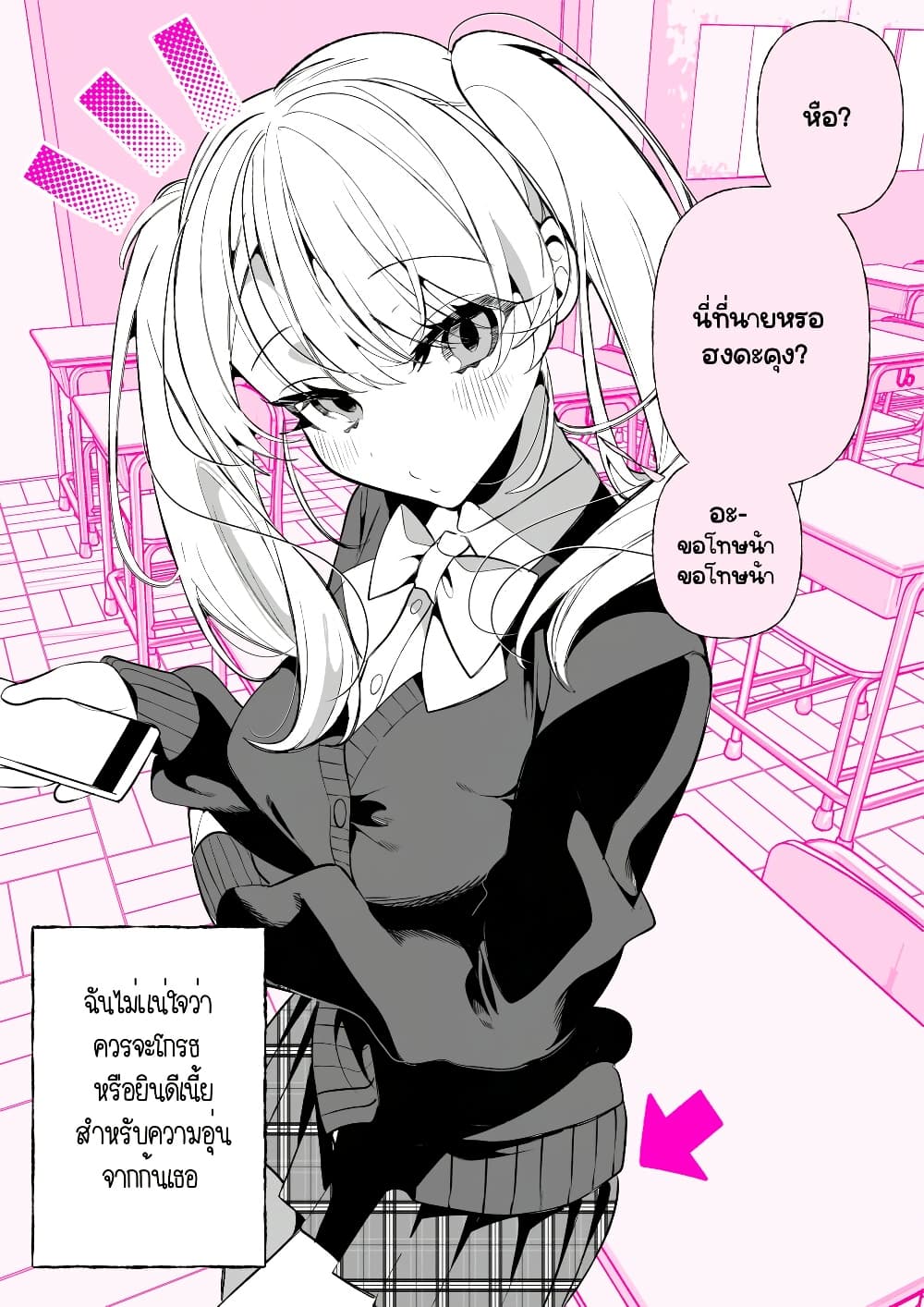 Tonari no Gyaru wa Kuchisabishii-chan page 1