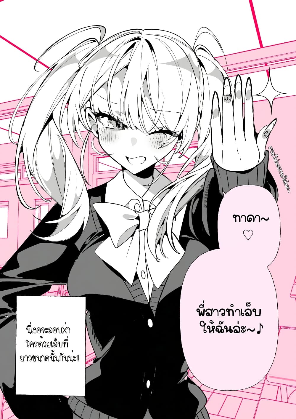 Tonari no Gyaru wa Kuchisabishii-chan page 1