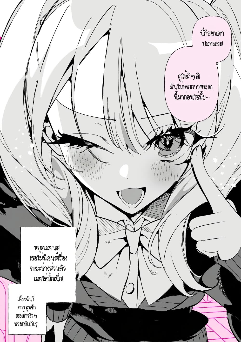 Tonari no Gyaru wa Kuchisabishii-chan page 1