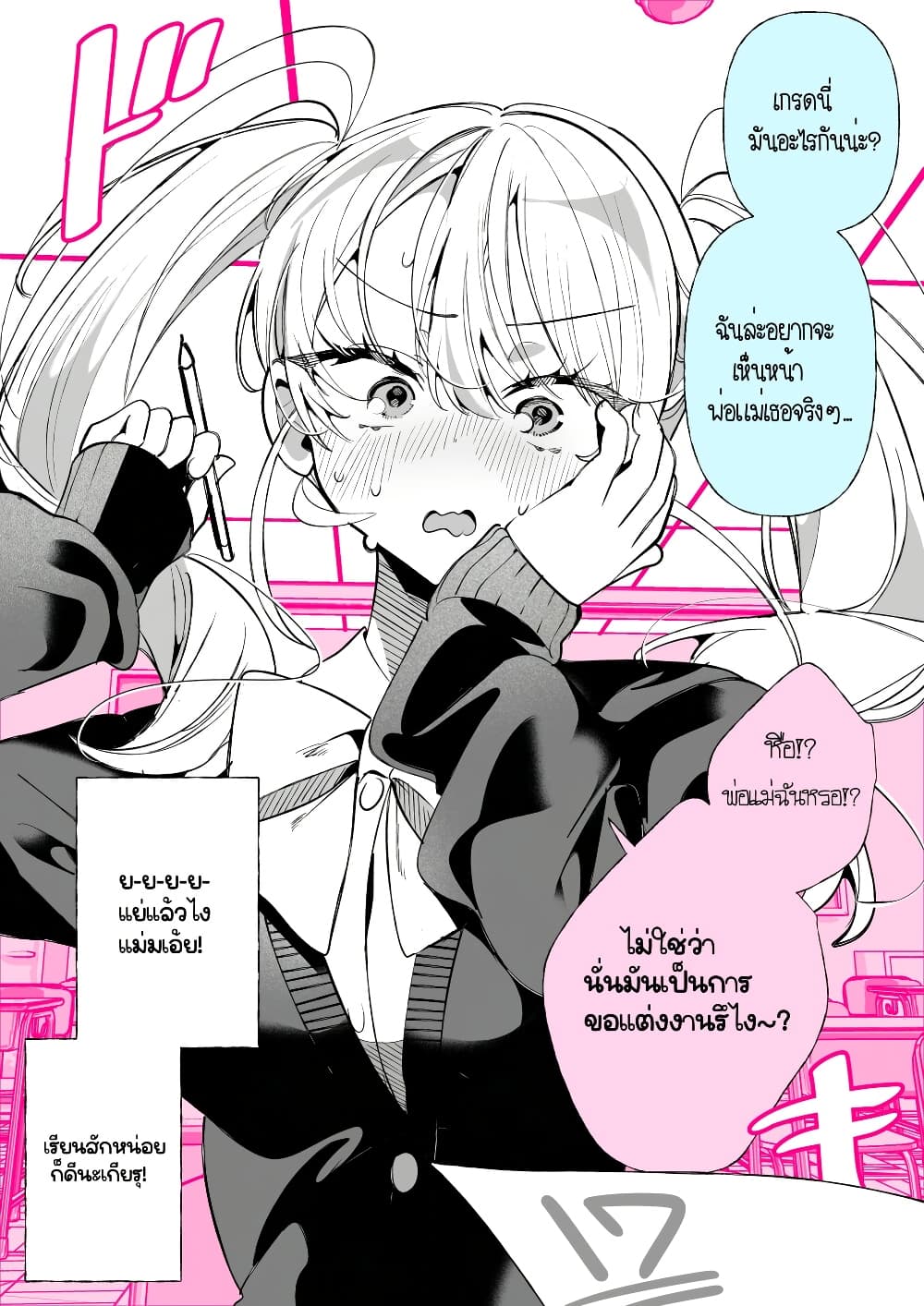 Tonari no Gyaru wa Kuchisabishii-chan page 1