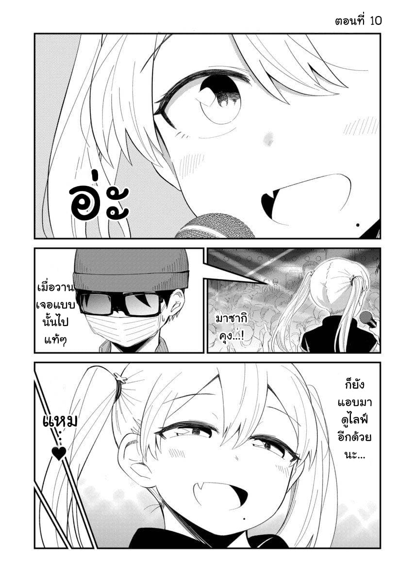 Tonari no Idol-san page 1