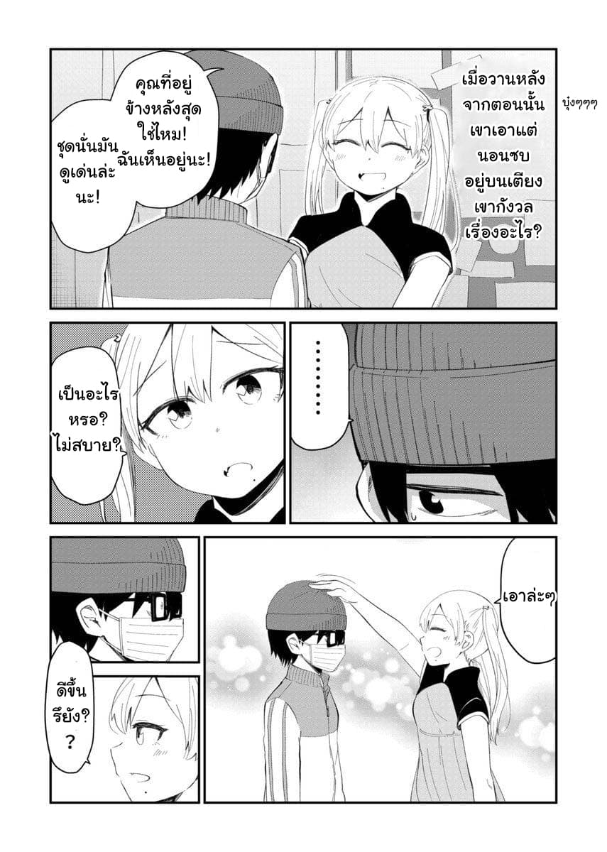 Tonari no Idol-san page 2