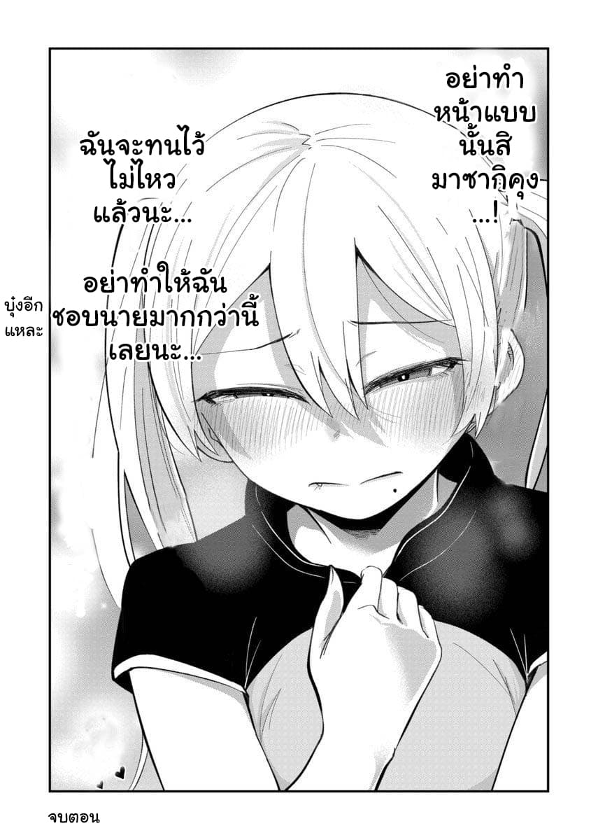 Tonari no Idol-san page 4