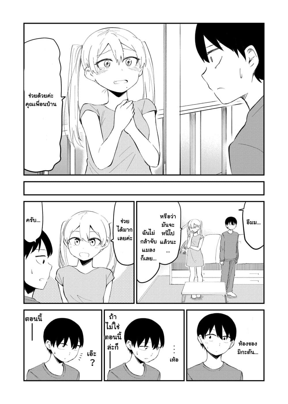 Tonari no Idol-san page 2