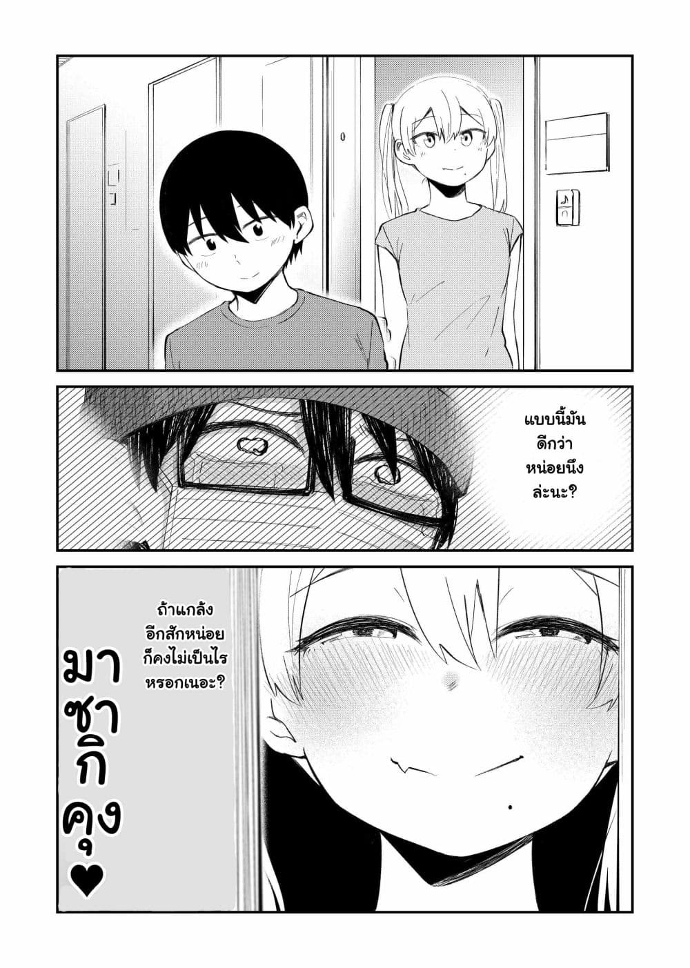 Tonari no Idol-san page 4