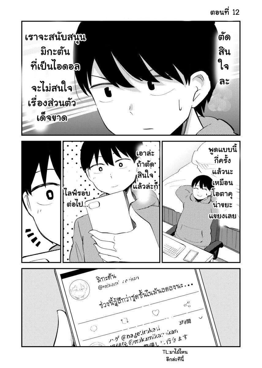 Tonari no Idol-san page 1
