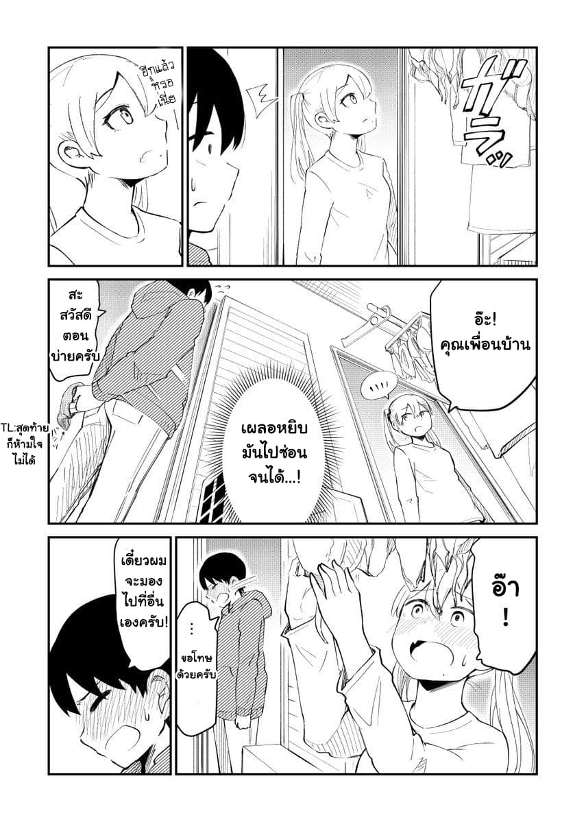 Tonari no Idol-san page 3