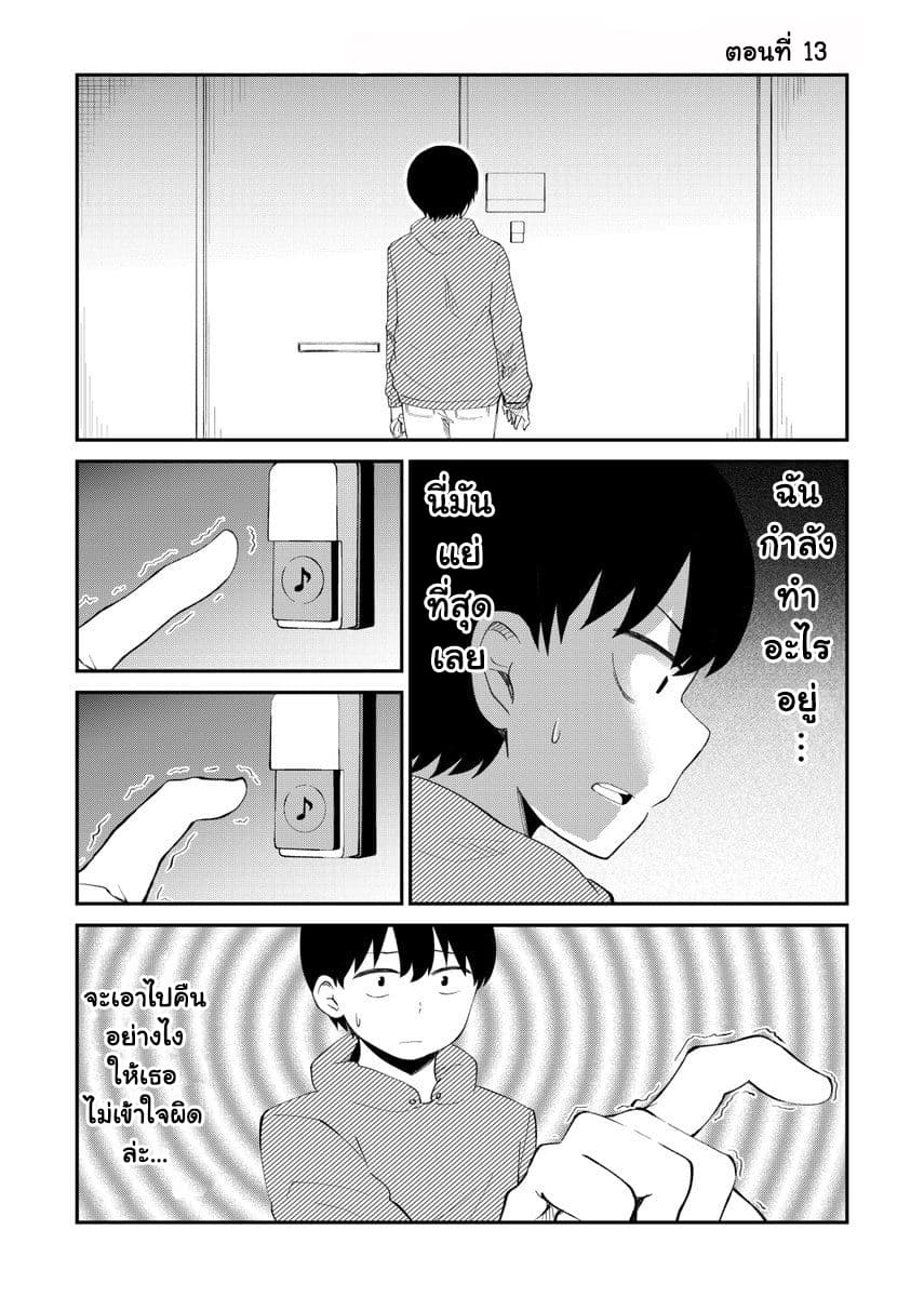 Tonari no Idol-san page 1