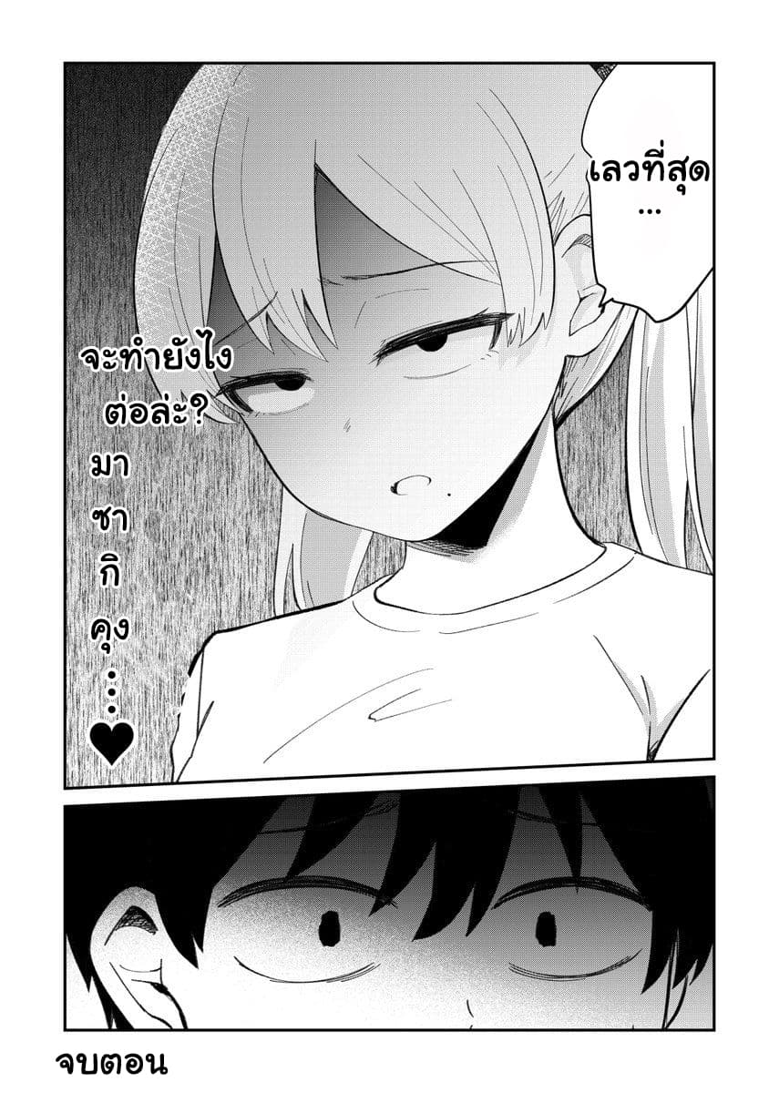 Tonari no Idol-san page 4