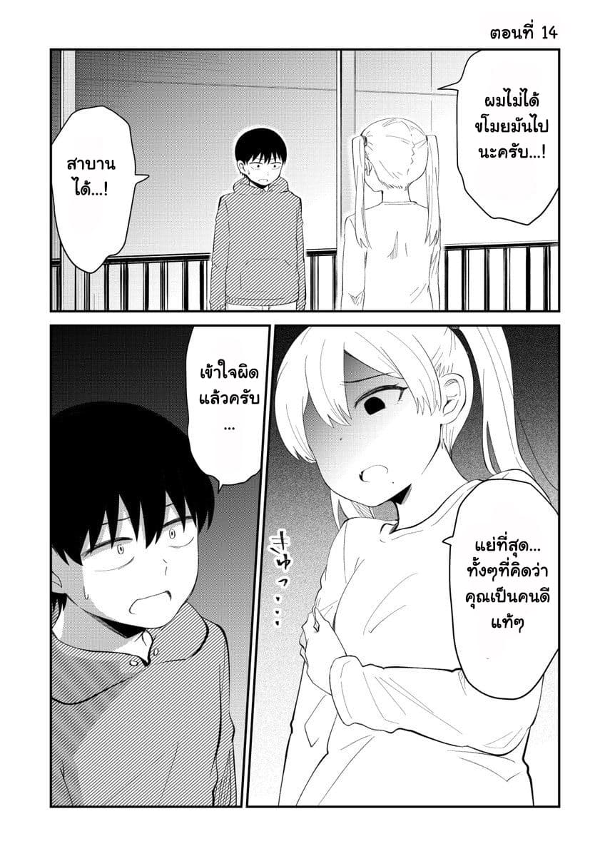 Tonari no Idol-san page 1