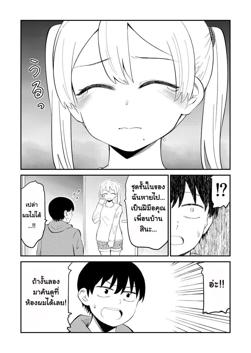 Tonari no Idol-san page 2
