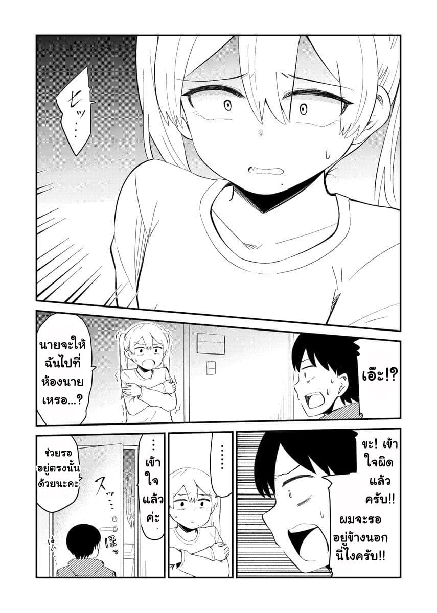 Tonari no Idol-san page 3