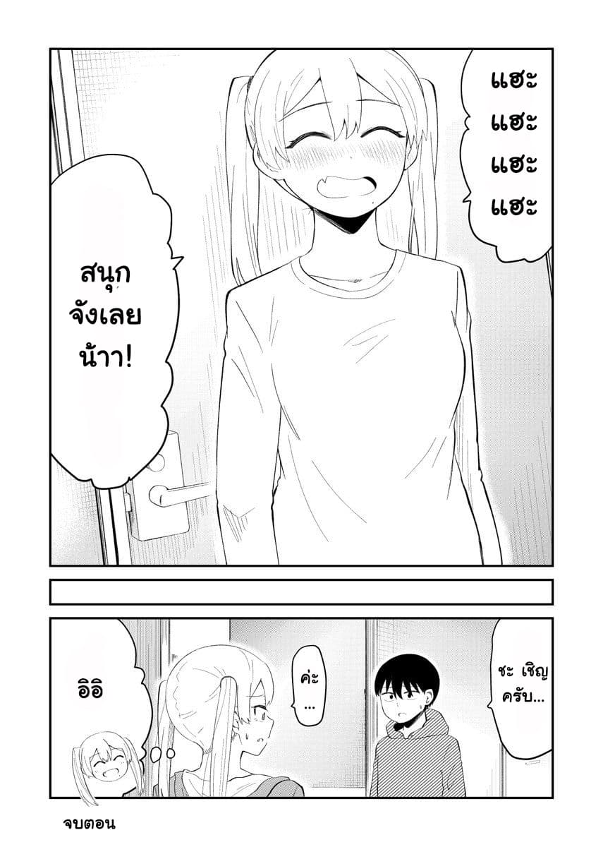 Tonari no Idol-san page 4