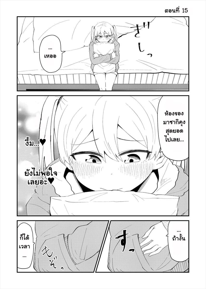 Tonari no Idol-san page 1
