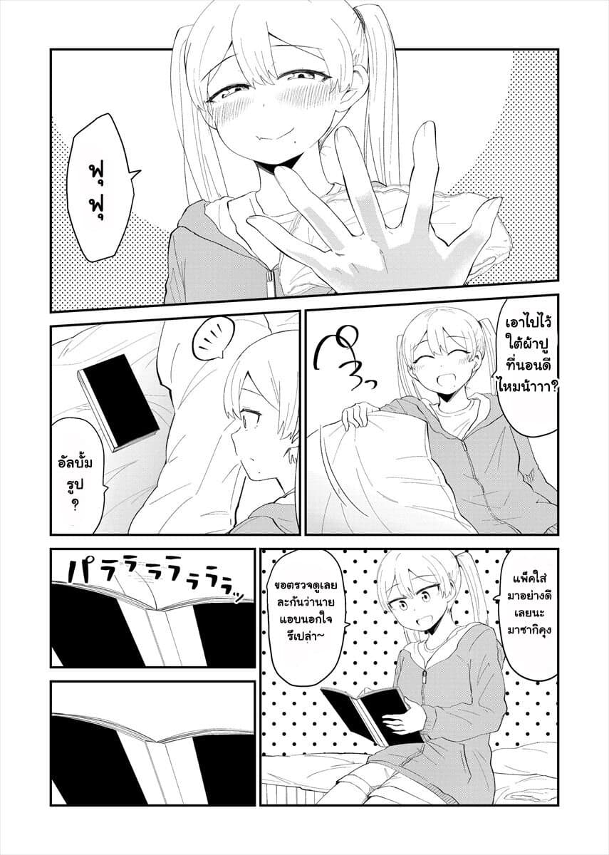 Tonari no Idol-san page 2