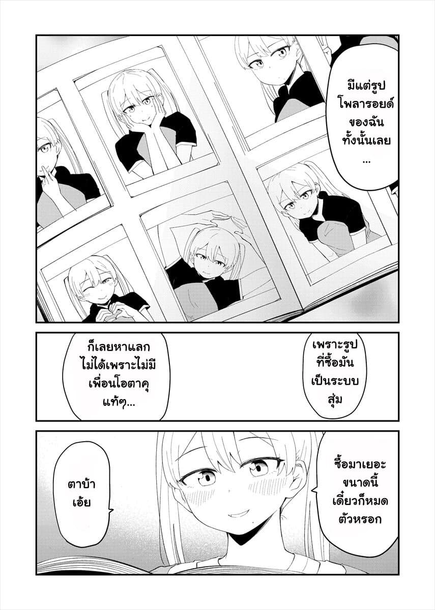 Tonari no Idol-san page 3