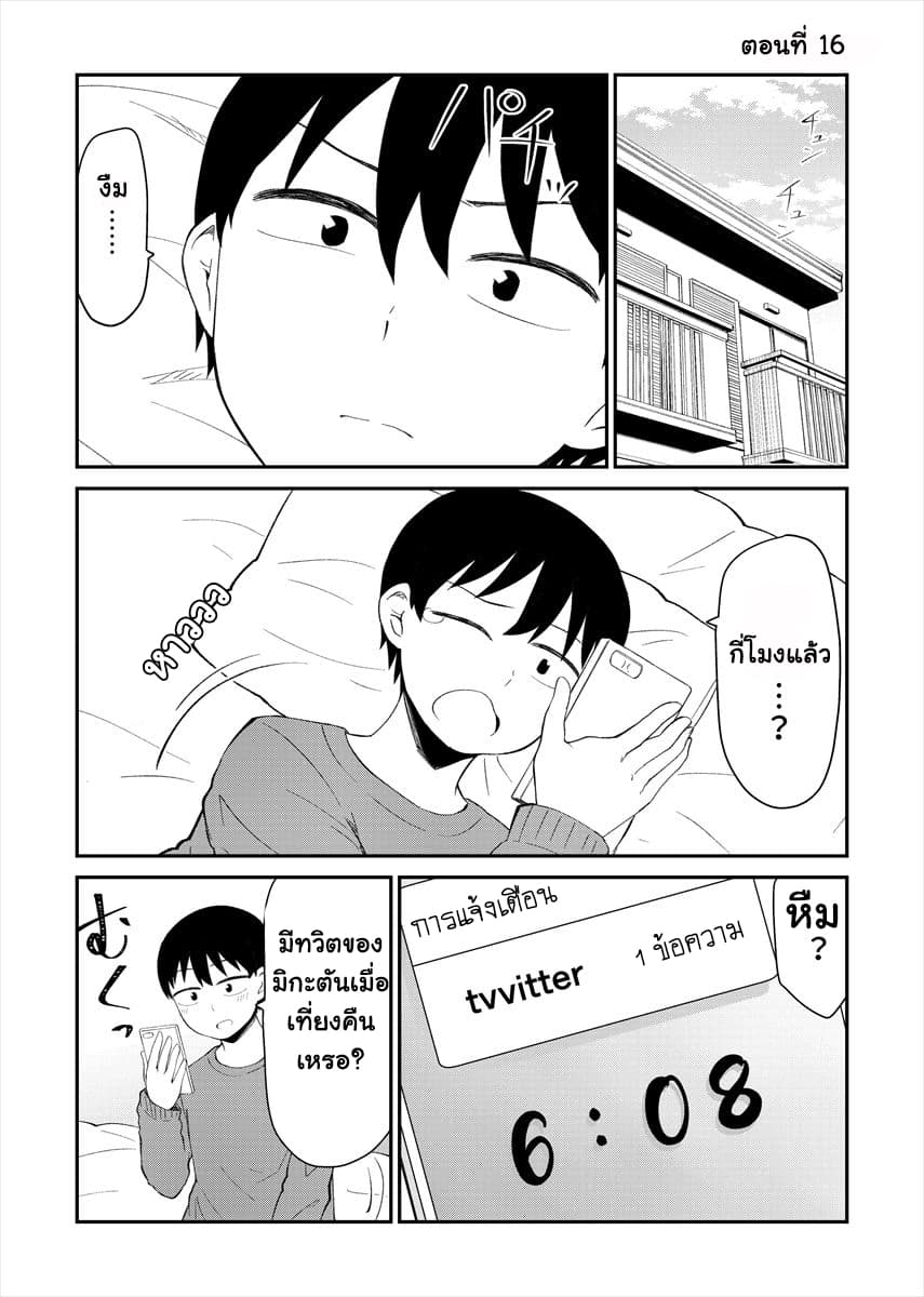 Tonari no Idol-san page 1