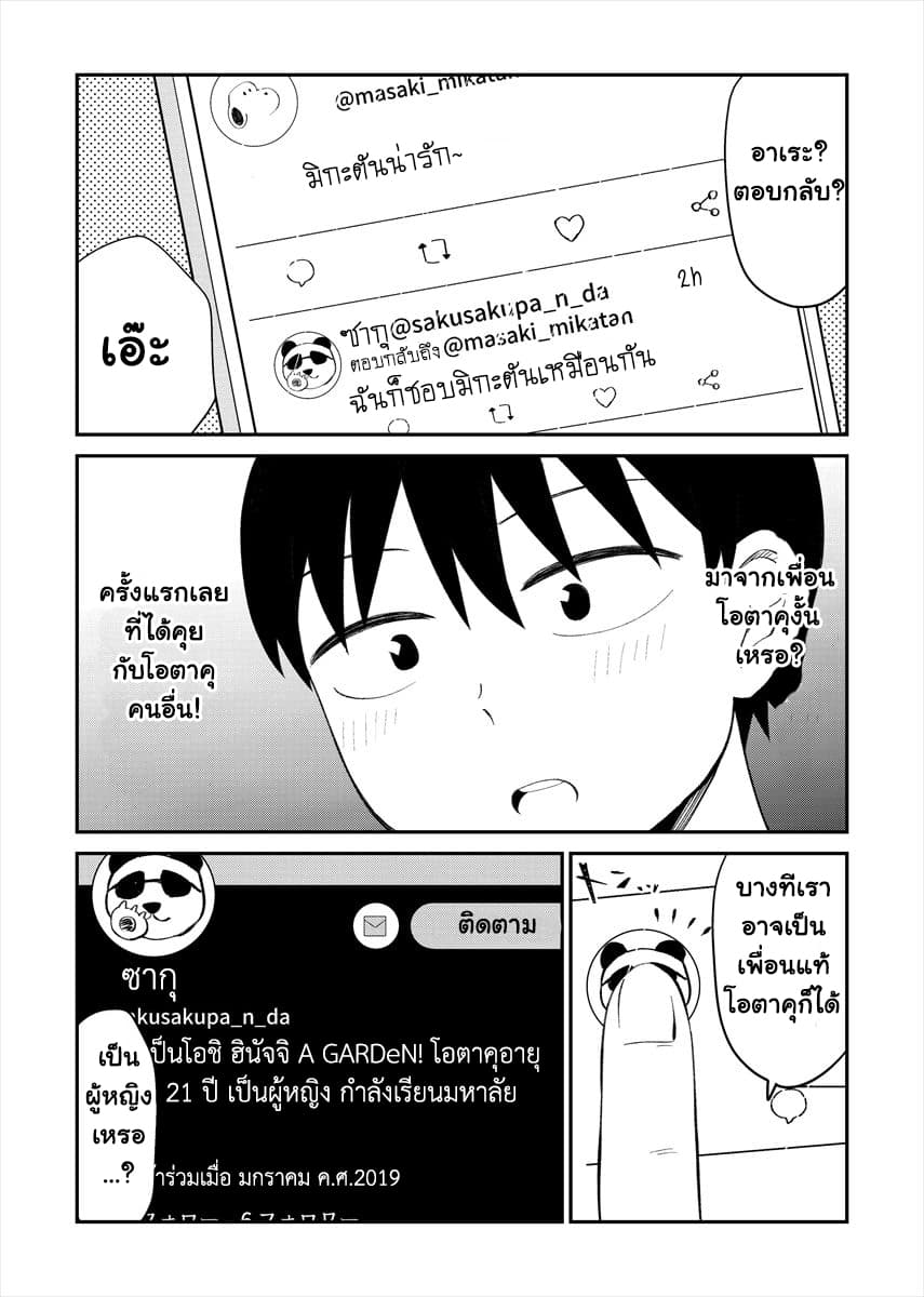 Tonari no Idol-san page 2