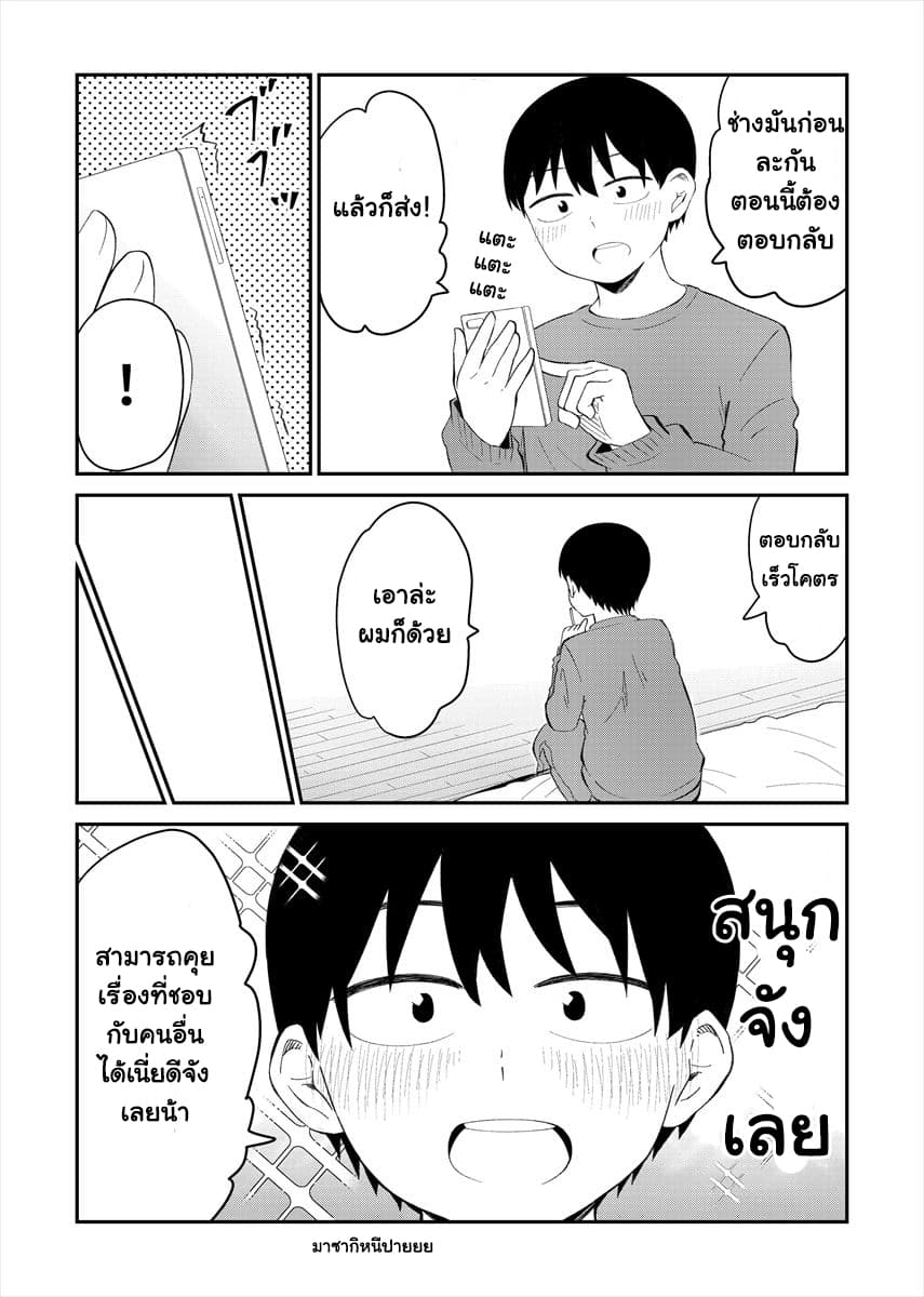 Tonari no Idol-san page 3