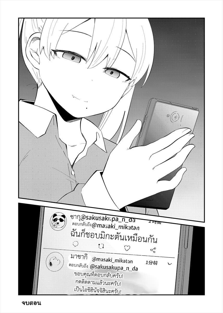 Tonari no Idol-san page 4