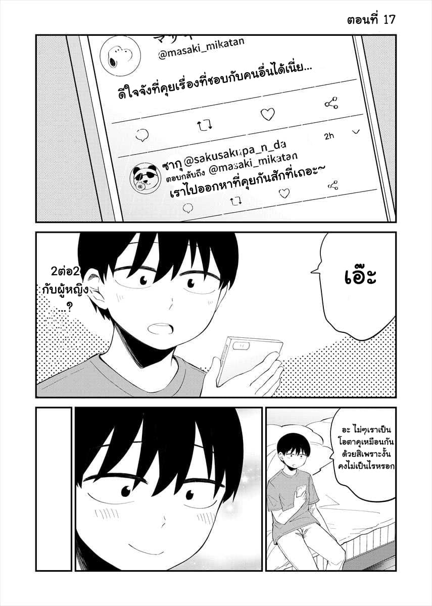 Tonari no Idol-san page 1