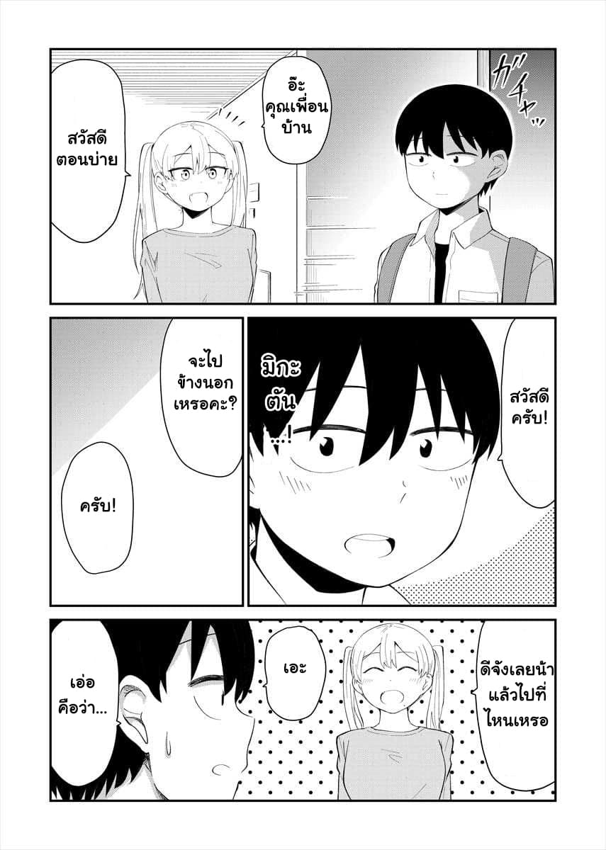 Tonari no Idol-san page 2