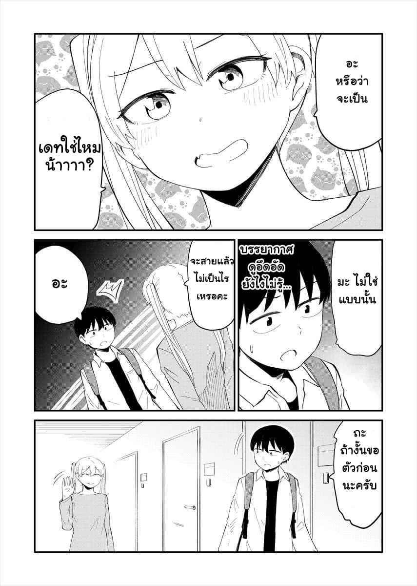 Tonari no Idol-san page 3