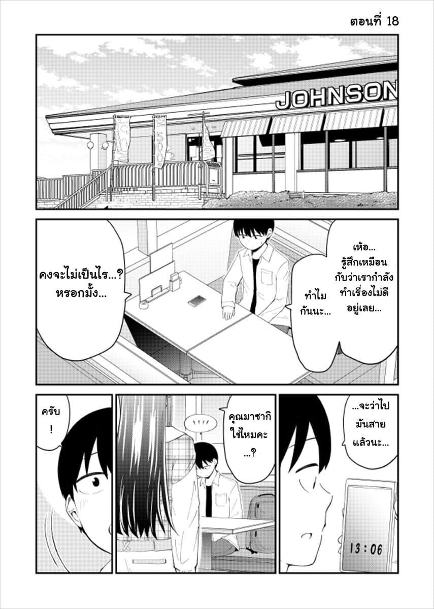 Tonari no Idol-san page 1