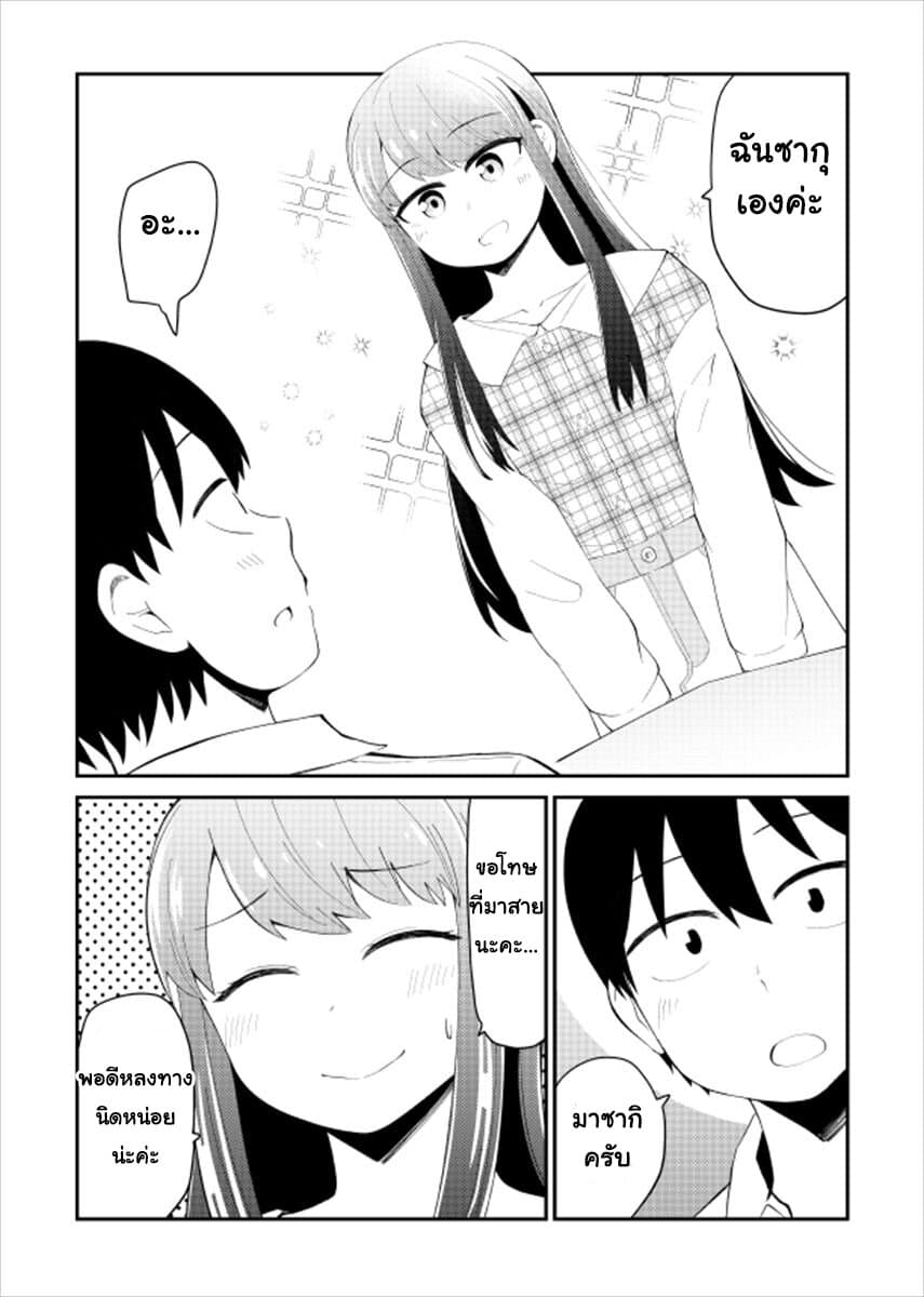 Tonari no Idol-san page 2