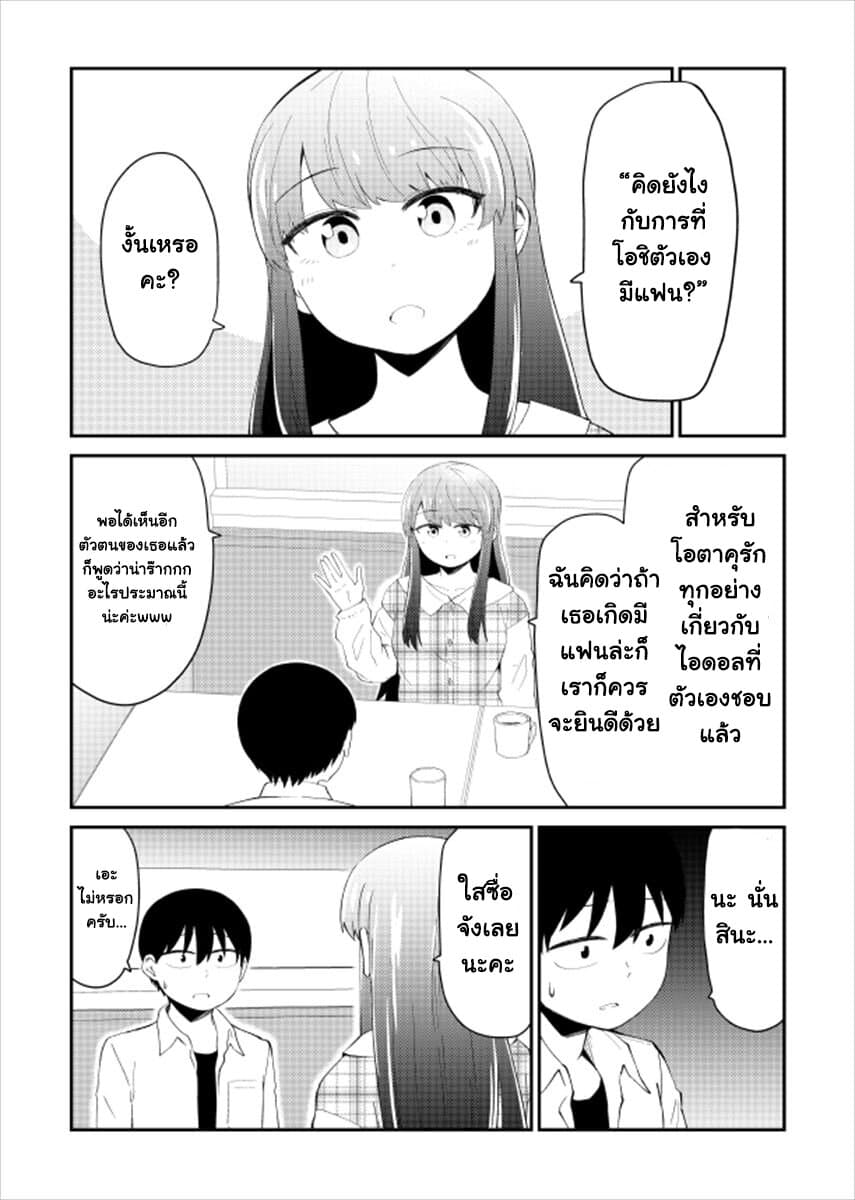 Tonari no Idol-san page 3