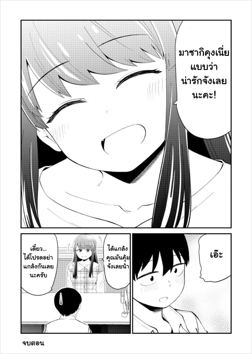Tonari no Idol-san page 4