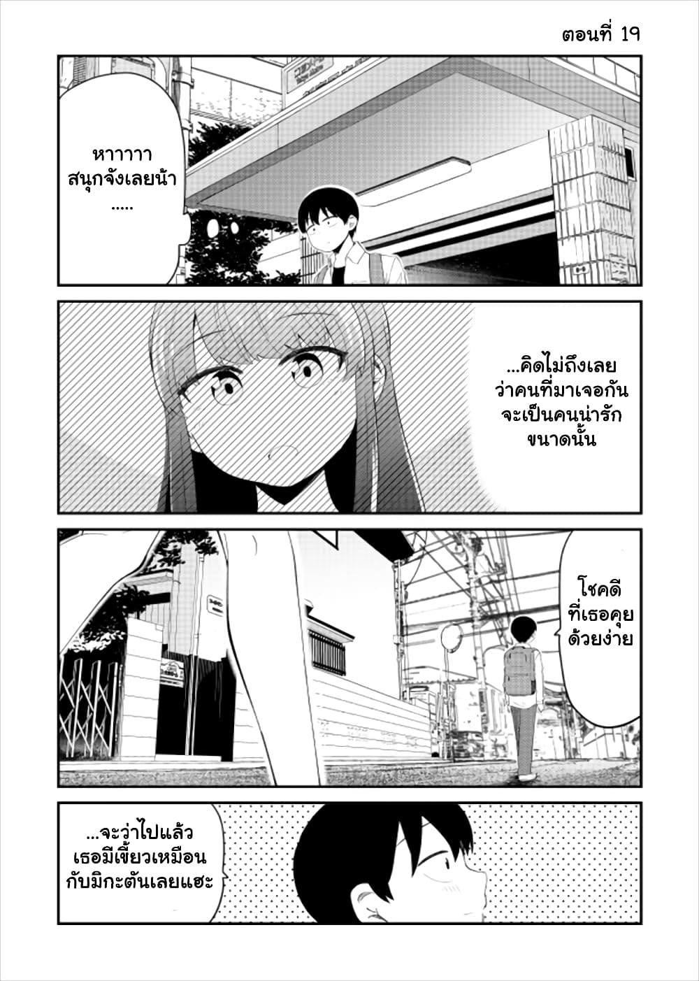 Tonari no Idol-san page 1