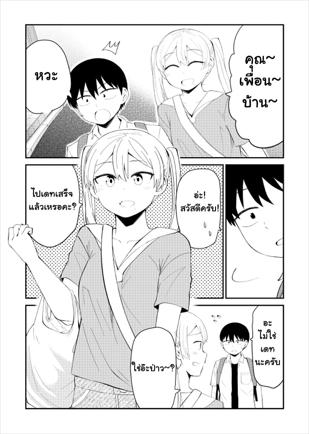 Tonari no Idol-san page 2
