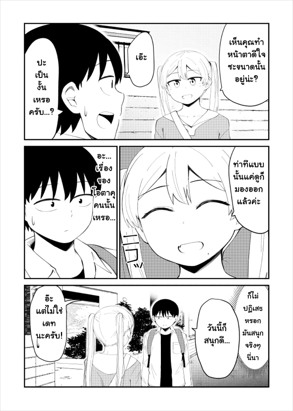 Tonari no Idol-san page 3