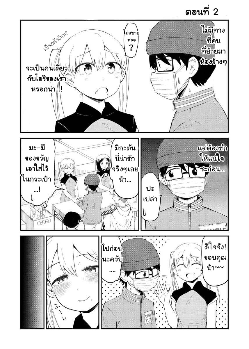 Tonari no Idol-san page 1