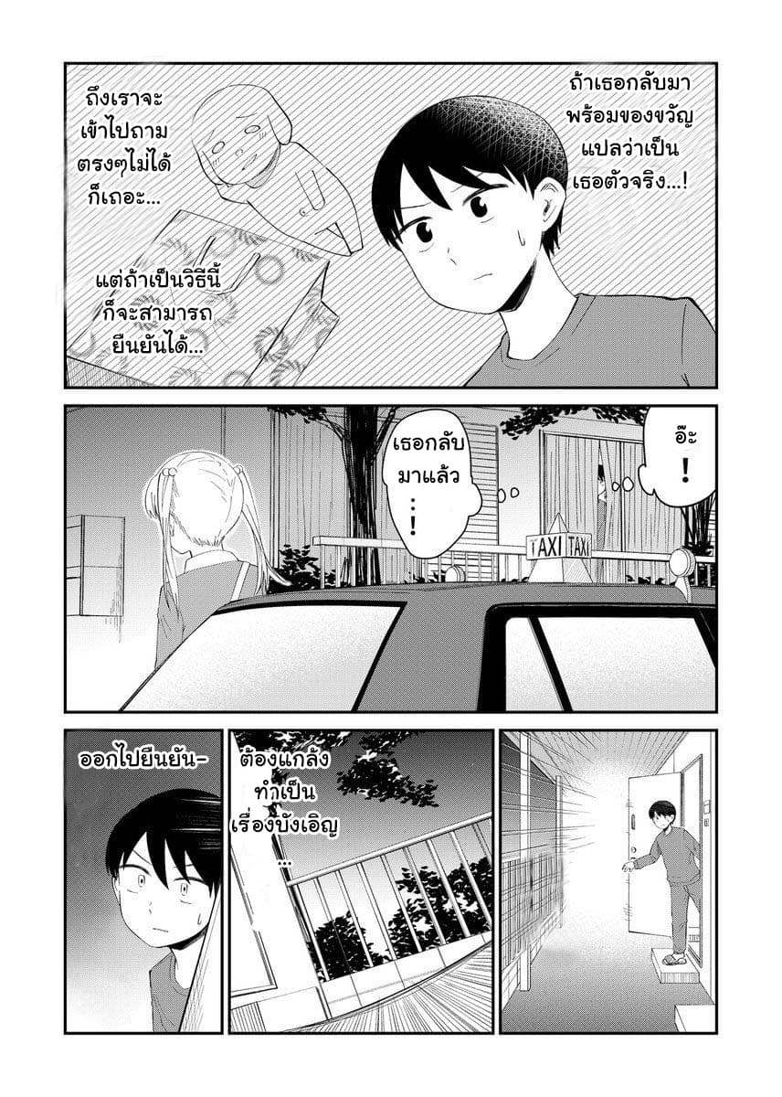 Tonari no Idol-san page 2