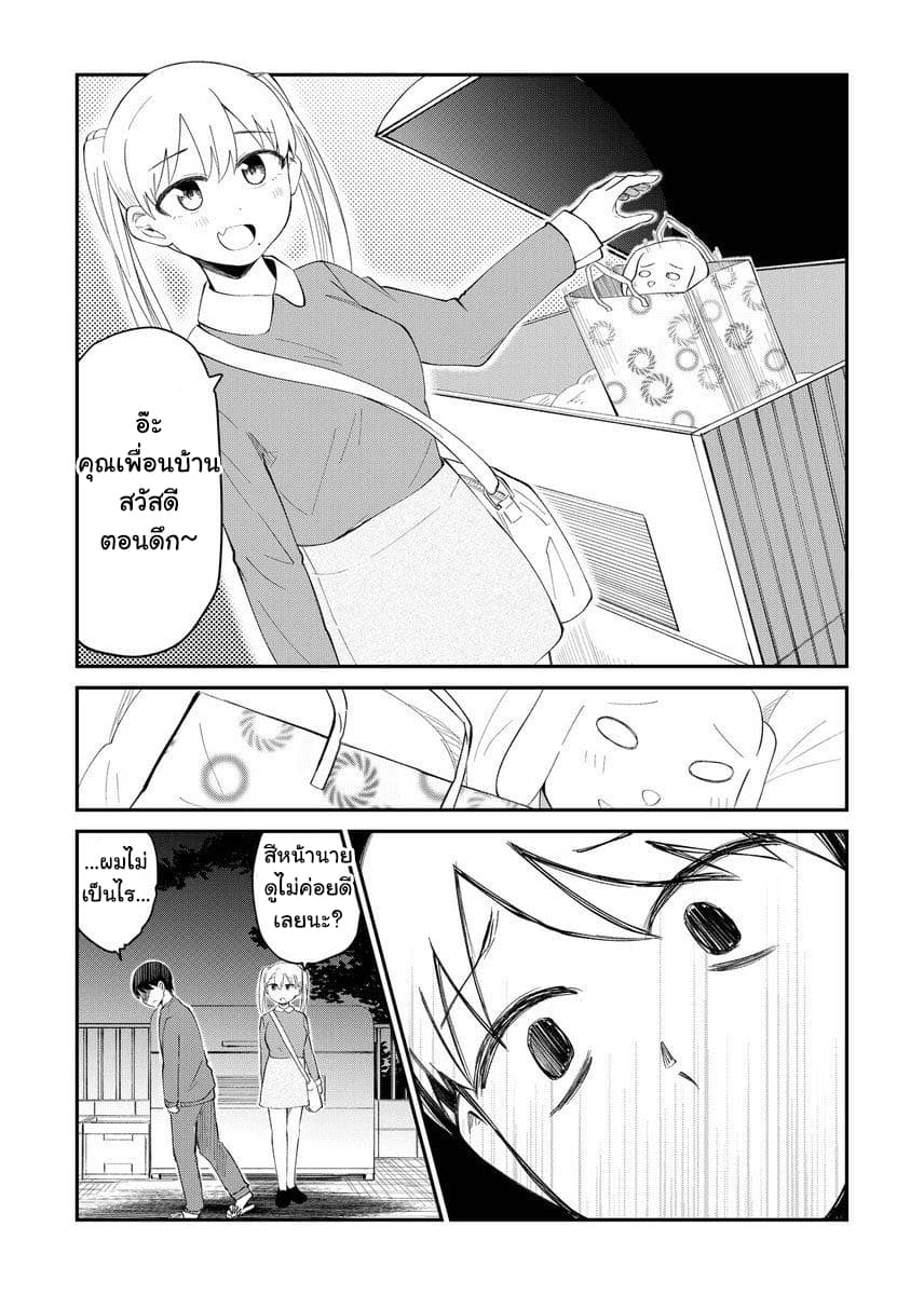 Tonari no Idol-san page 3
