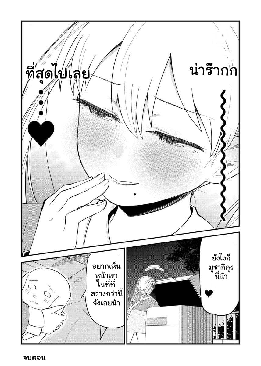 Tonari no Idol-san page 4