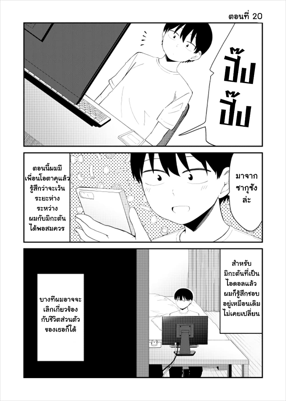 Tonari no Idol-san page 1