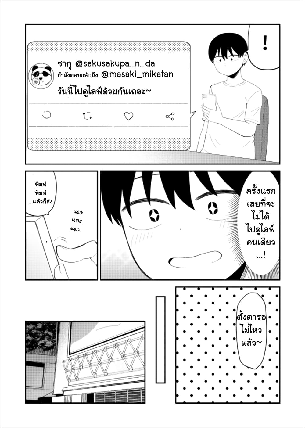 Tonari no Idol-san page 2