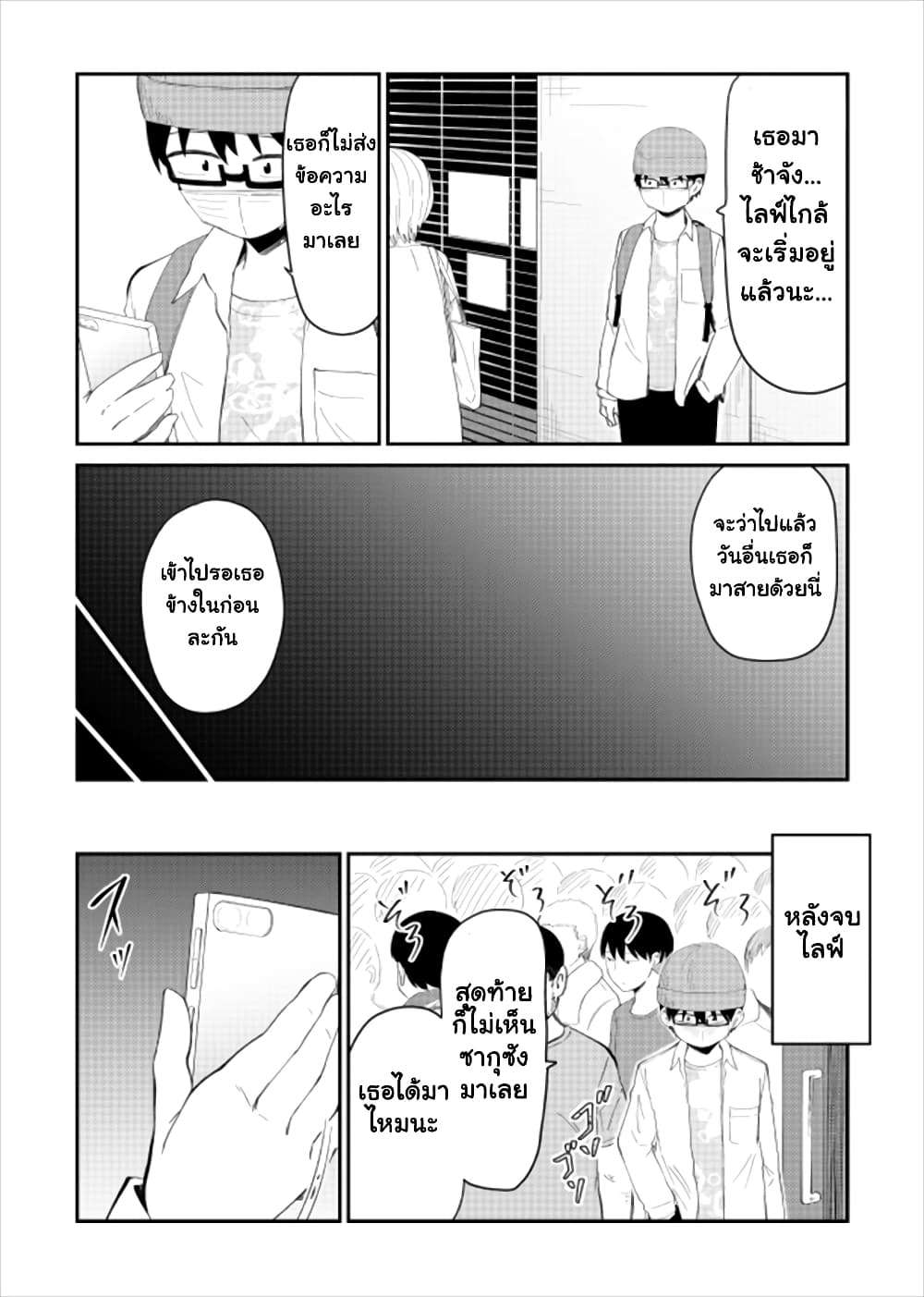Tonari no Idol-san page 3