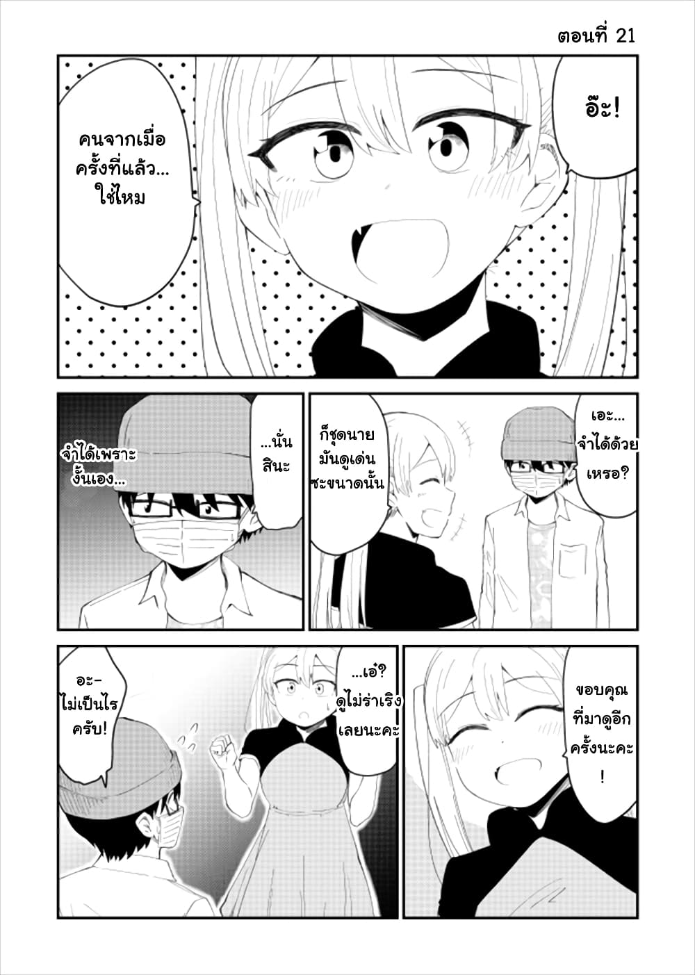 Tonari no Idol-san page 1