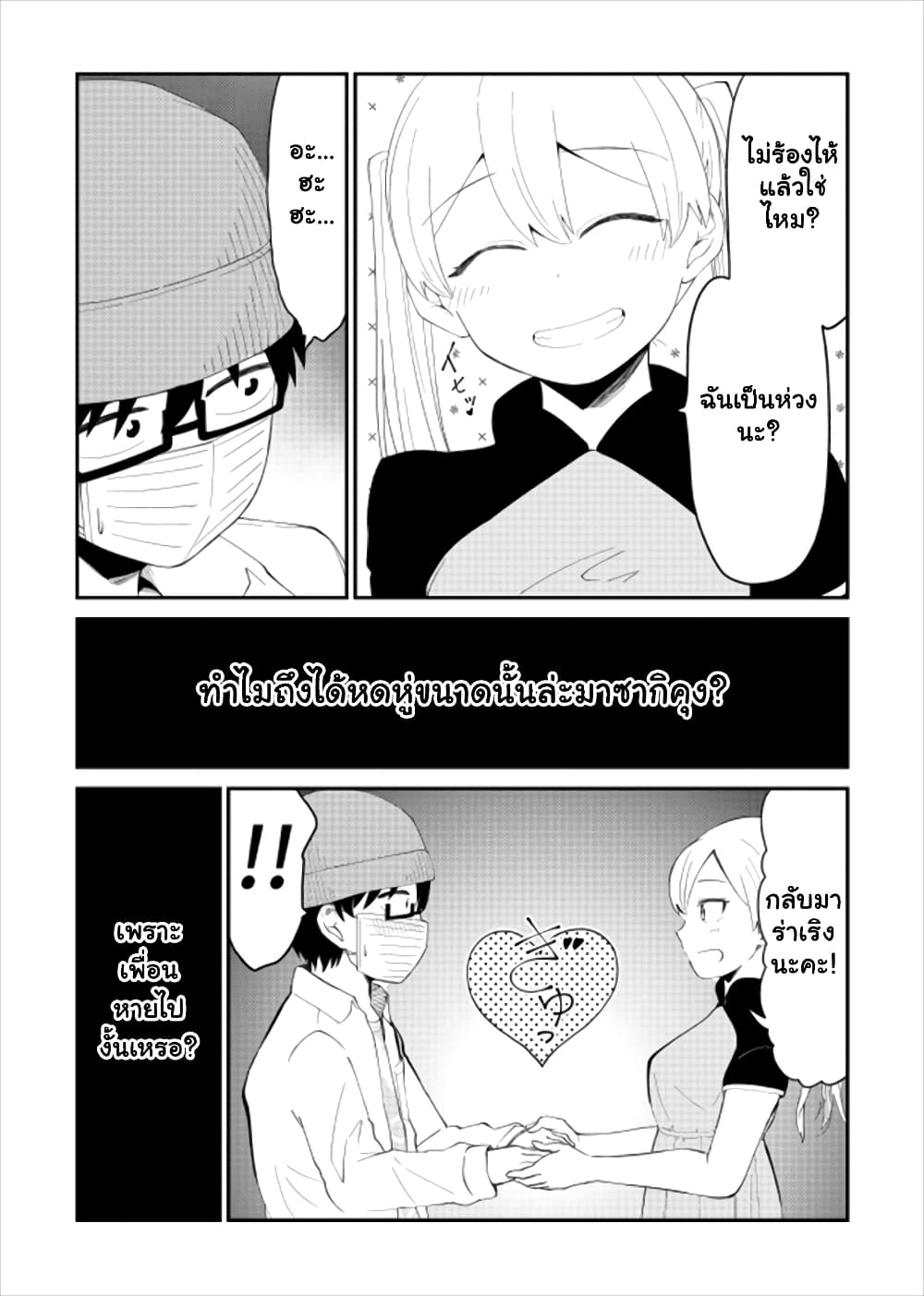 Tonari no Idol-san page 2