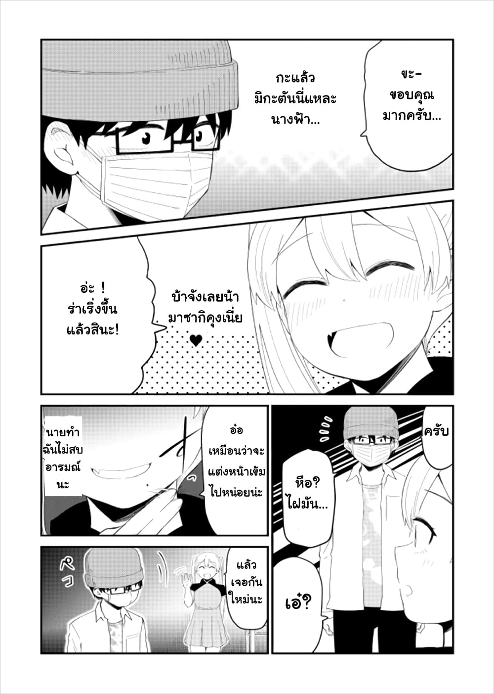 Tonari no Idol-san page 3