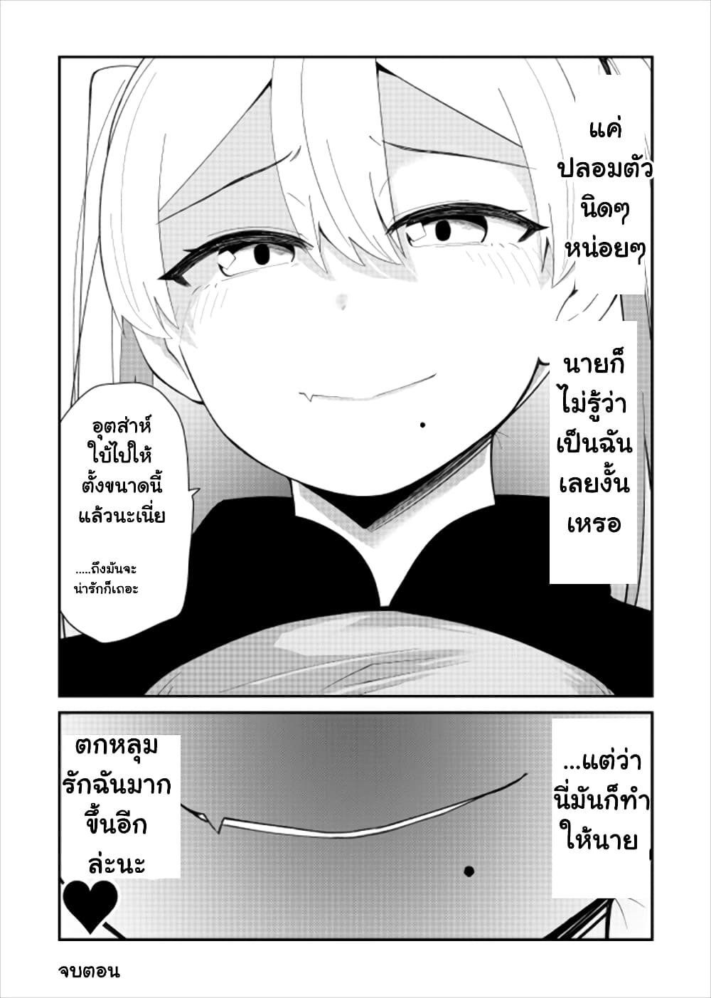 Tonari no Idol-san page 4